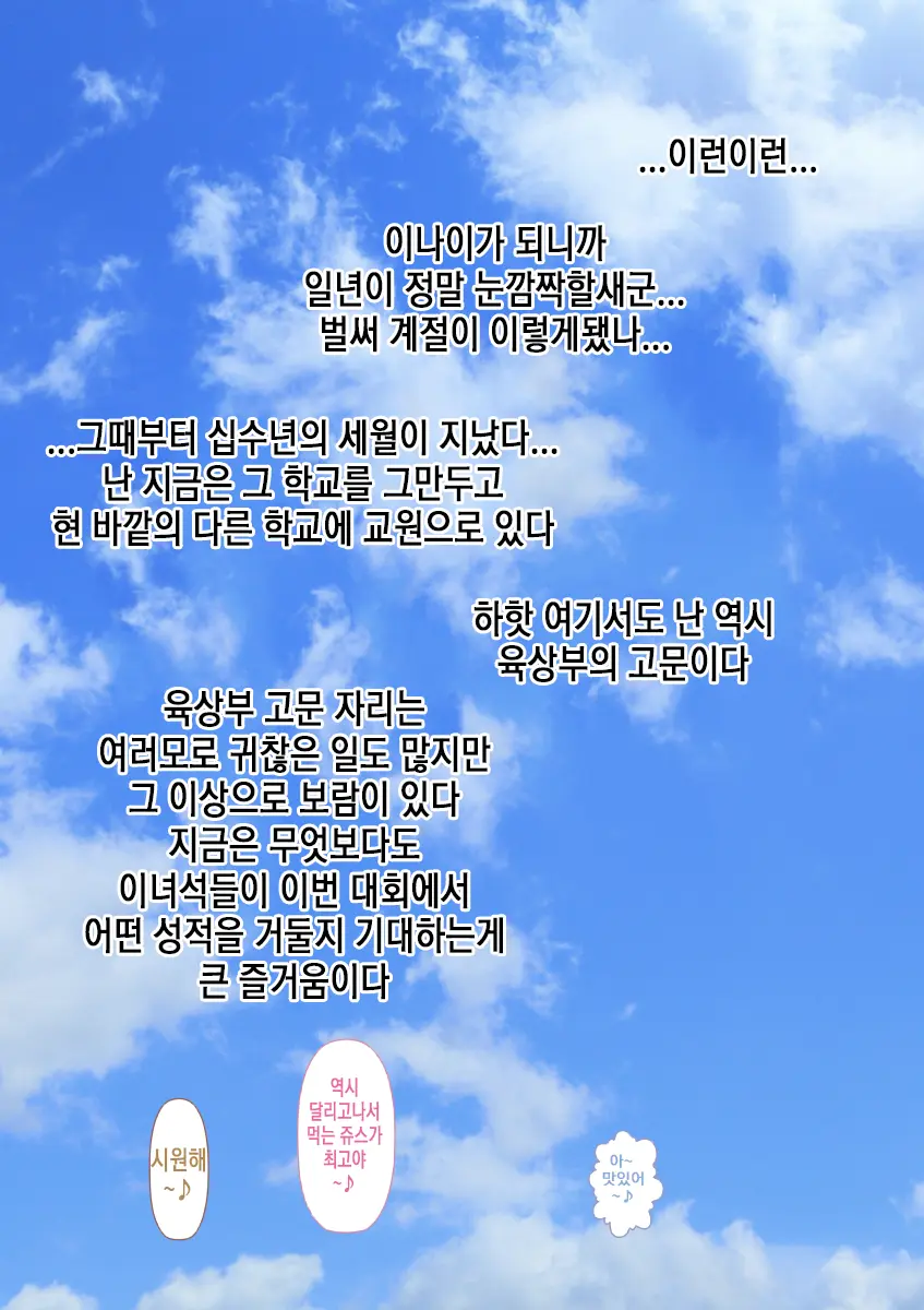 Rikujoubu No Kitai No Hoshi Sawamura Ai-San Kanochi... Soshite... | 육상부의 기대주 사와무라 아이 완전 타락... 그리고...